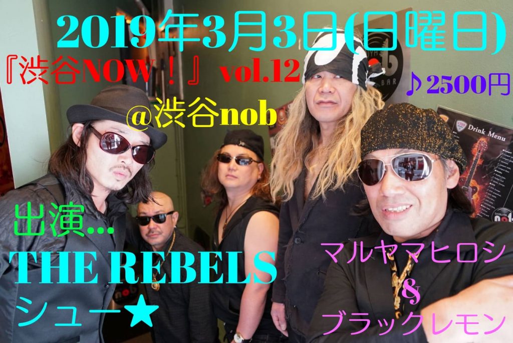 マルヤマヒロシ＆ブラックレモン